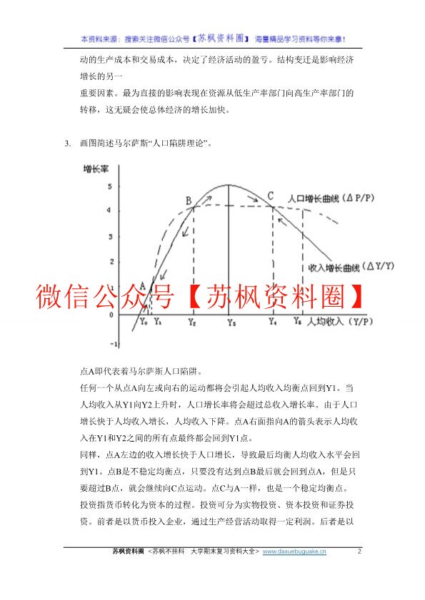 发展经济学